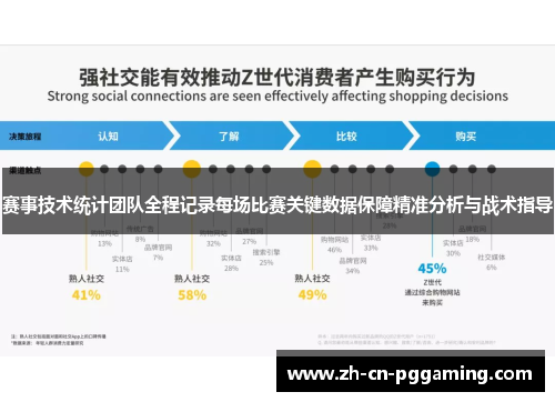 赛事技术统计团队全程记录每场比赛关键数据保障精准分析与战术指导