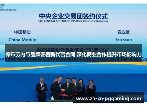 德布劳内与品牌签署新代言合同 深化商业合作提升市场影响力