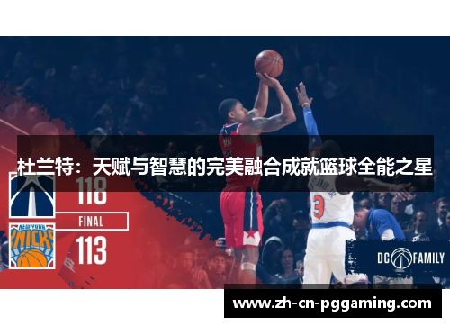 杜兰特：天赋与智慧的完美融合成就篮球全能之星